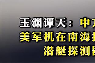 赛季至今主场1胜10负！詹金斯：球迷们值得看到更好的表现